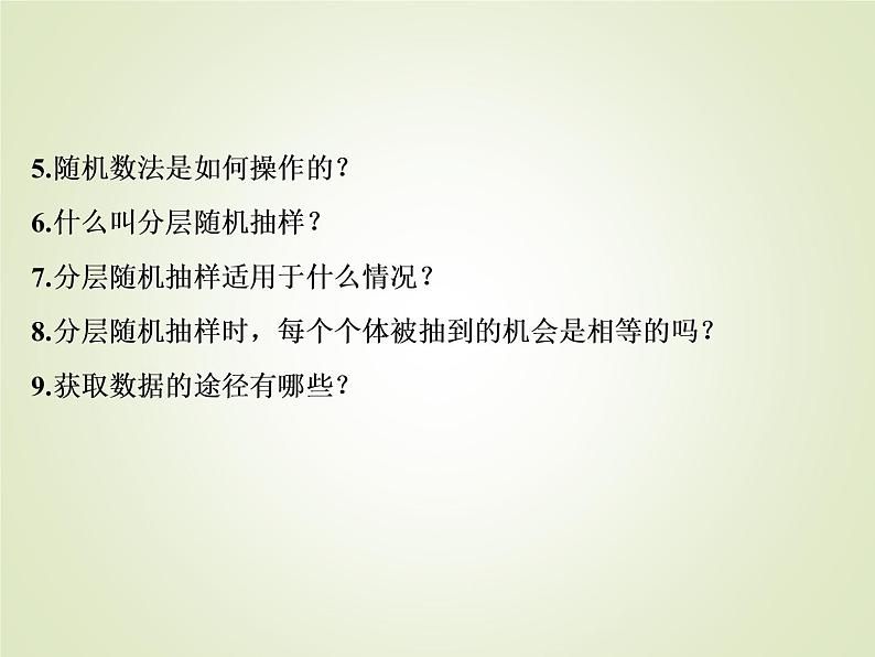 《9.1 随机抽样》多媒体精品ppt课件05