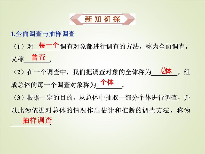 《9.1 随机抽样》多媒体精品ppt课件06