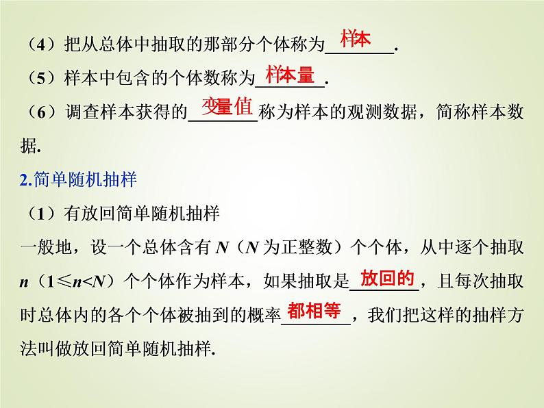 《9.1 随机抽样》多媒体精品ppt课件07