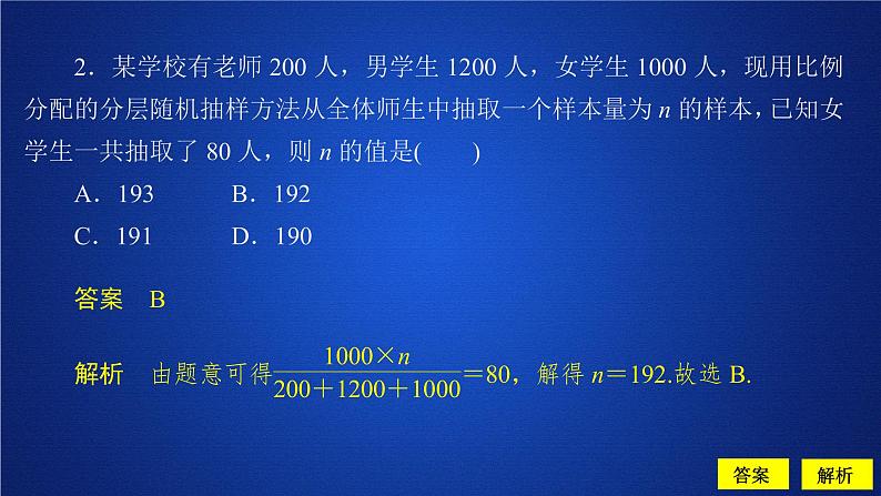第九章《本章综合与测试》名师优质课ppt课件第3页
