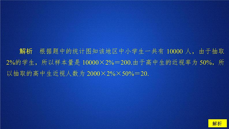 第九章《本章综合与测试》名师优质课ppt课件第6页
