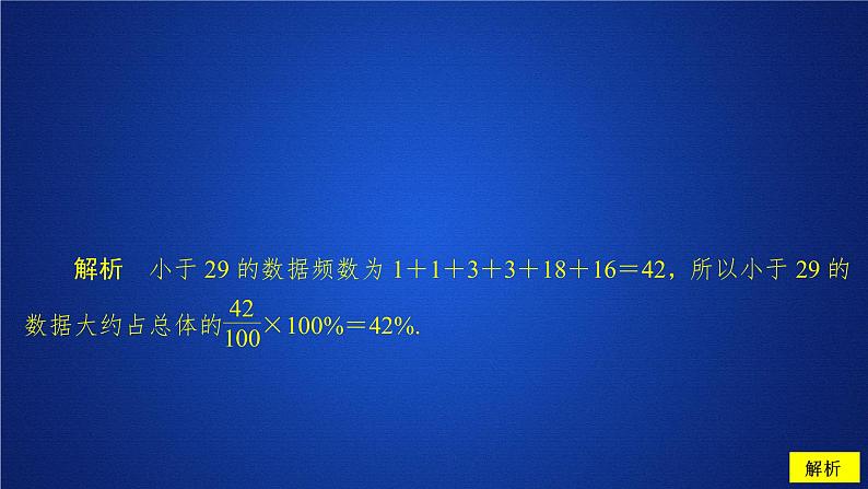 第九章《本章综合与测试》名师优质课ppt课件第8页