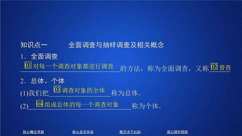 《9.1 随机抽样》优秀教学课件03