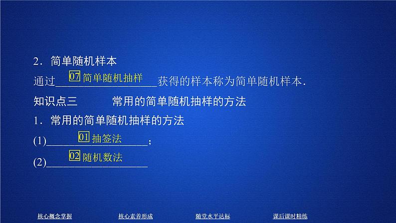 《9.1 随机抽样》优秀教学课件06