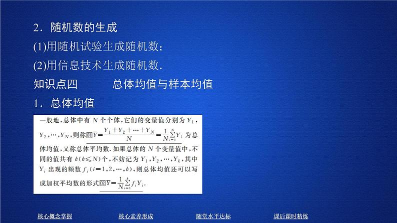 《9.1 随机抽样》优秀教学课件07