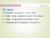 《9.3 統(tǒng)計(jì)分析案例 公司員工》集體備課ppt課件