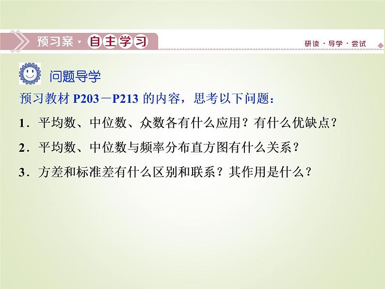 《9.3 统计分析案例 公司员工》集体备课ppt课件03