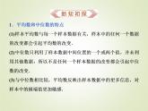 《9.3 統(tǒng)計(jì)分析案例 公司員工》集體備課ppt課件