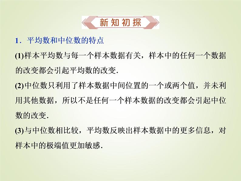 《9.3 统计分析案例 公司员工》集体备课ppt课件04