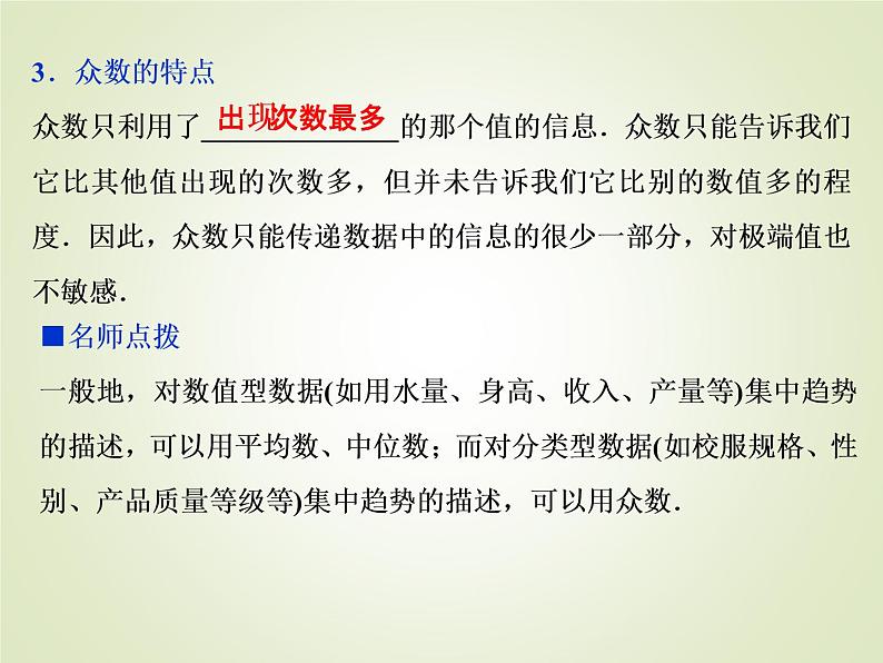 《9.3 统计分析案例 公司员工》集体备课ppt课件07