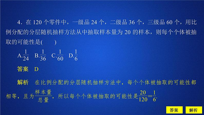 《9.1 随机抽样》课后课时精练优质教学课件06
