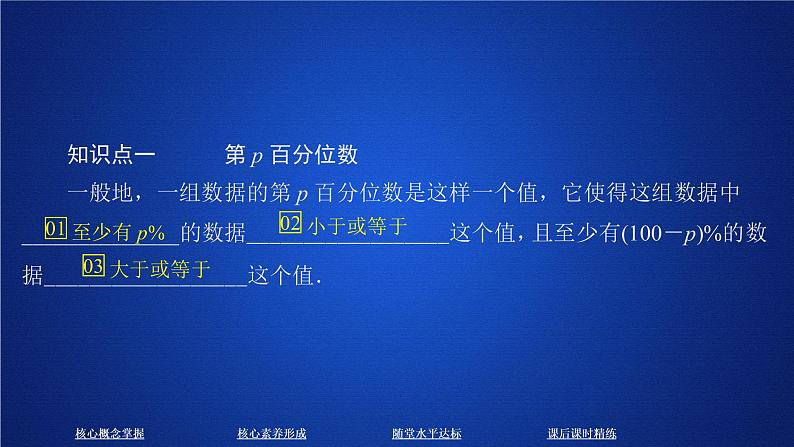 《9.2 用样本估计总体》优秀公开课ppt课件03