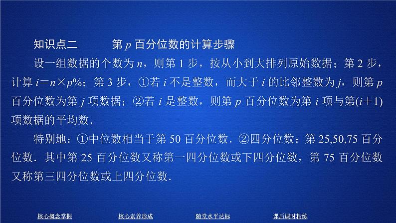 《9.2 用样本估计总体》优秀公开课ppt课件04