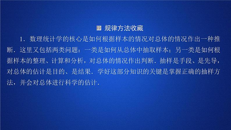 第九章《本章综合与测试》优质教学课件第2页