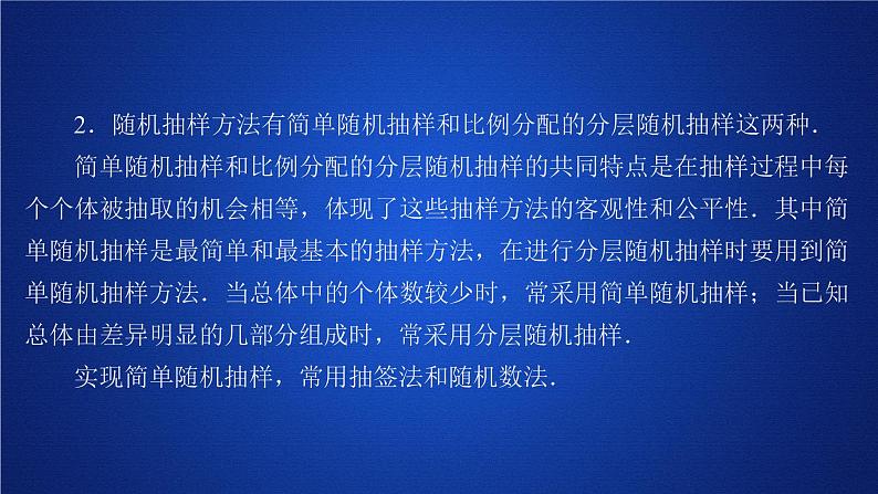 第九章《本章综合与测试》优质教学课件第3页