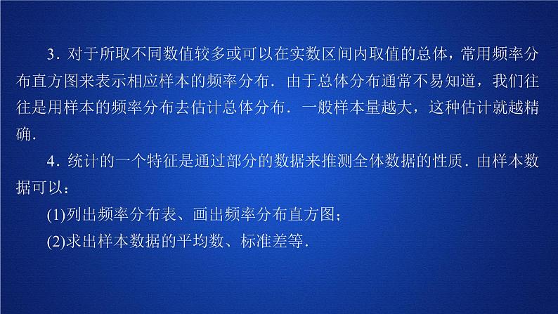 第九章《本章综合与测试》优质教学课件第4页