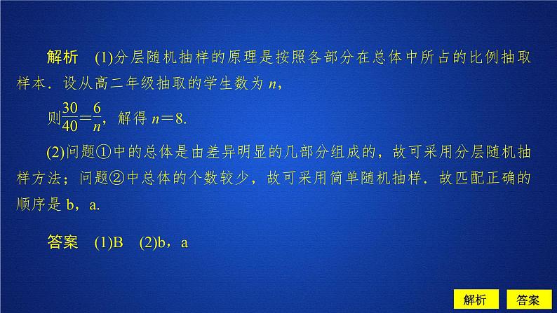 第九章《本章综合与测试》优质教学课件第8页