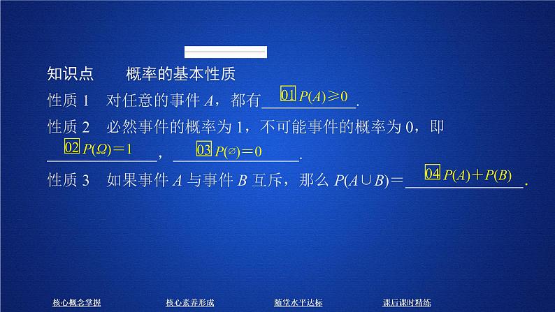 《10.1 随机事件与概率》名校名师PPT课件03