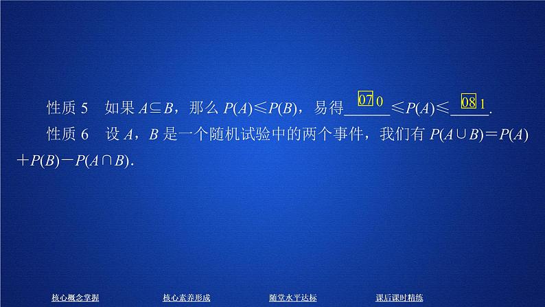 《10.1 随机事件与概率》名校名师PPT课件05