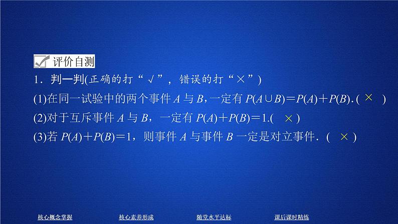 《10.1 随机事件与概率》名校名师PPT课件08