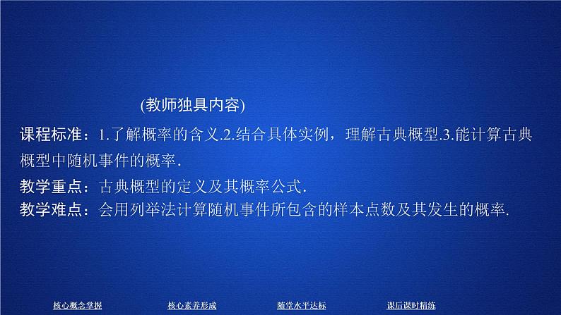 《10.1 随机事件与概率》集体备课ppt课件01