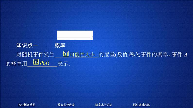 《10.1 随机事件与概率》集体备课ppt课件03