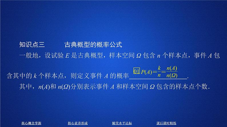 《10.1 随机事件与概率》集体备课ppt课件05