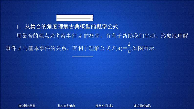 《10.1 随机事件与概率》集体备课ppt课件06