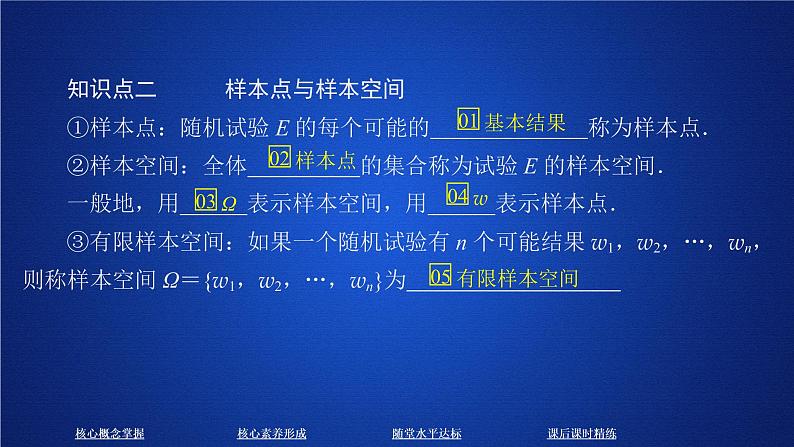 《10.1 随机事件与概率》多媒体精品ppt课件04