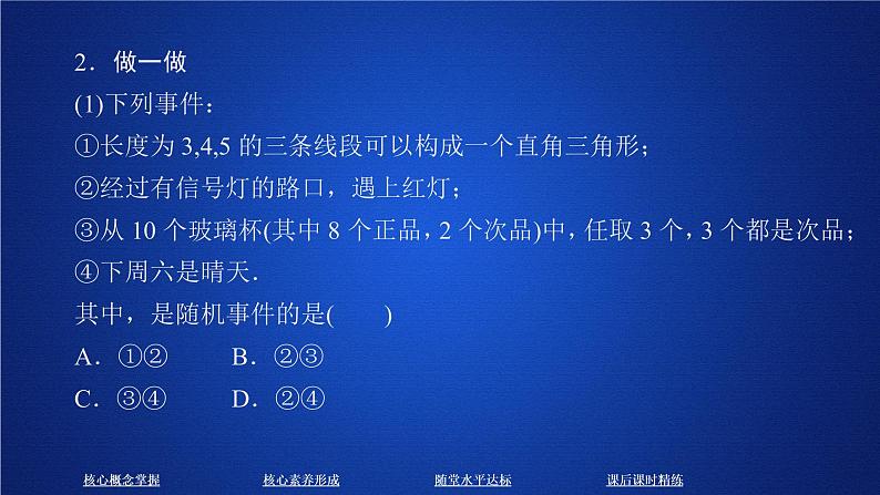 《10.1 随机事件与概率》多媒体精品ppt课件08