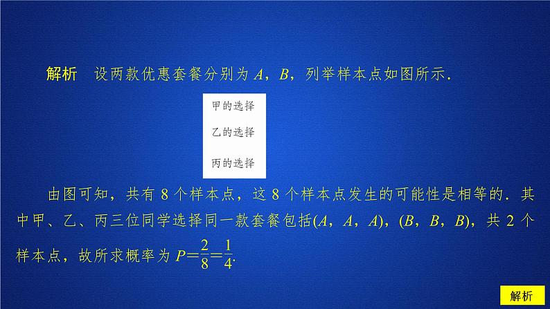 《10.1 随机事件与概率》课后课时精练名师获奖ppt课件05