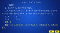 高中数学人教A版 (2019)必修 第二册10.1 随机事件与概率背景图课件ppt