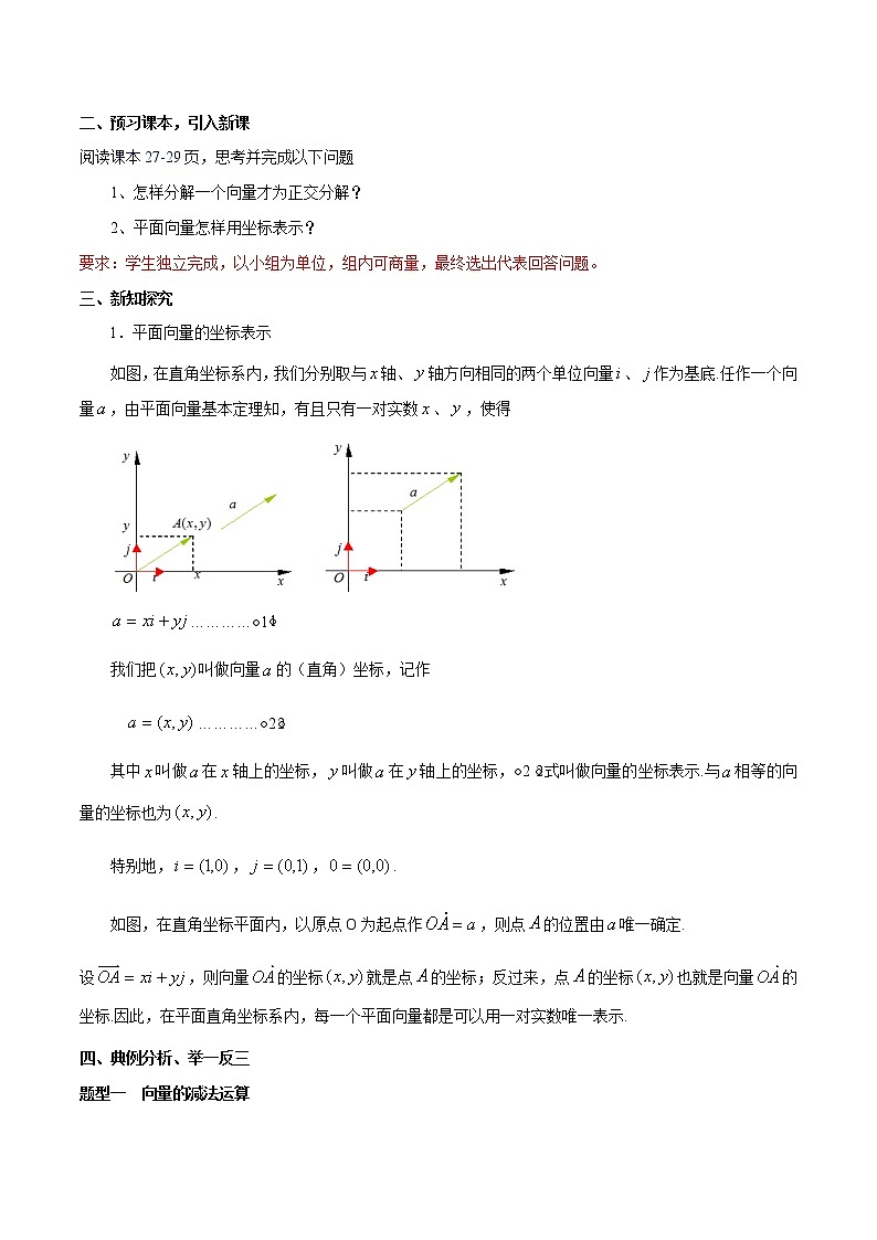 【新教材精创】6.3.2 平面向量的正交分解及坐标表示 教学设计（2）-人教A版高中数学必修第二册第2页