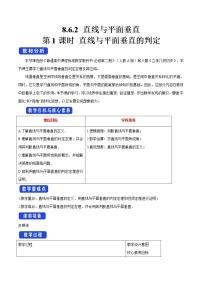 高中人教A版 (2019)6.4 平面向量的应用第1课时教学设计