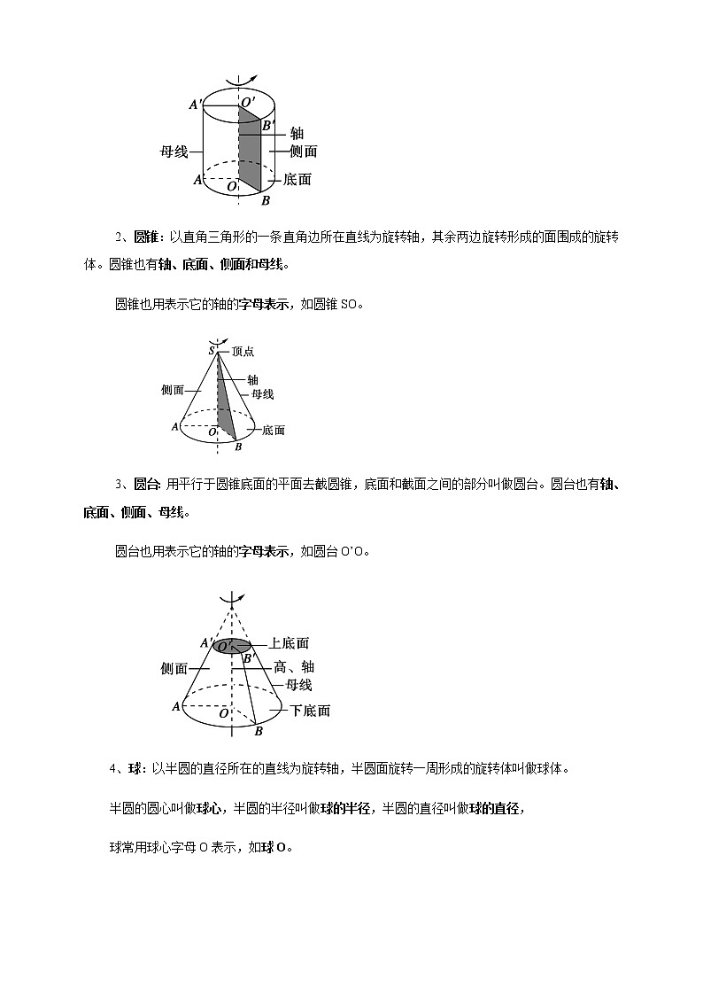 【新教材精创】8.1 基本几何图形 第2课时 圆柱、圆锥、圆台、球、简单组合体 教学设计（2）-人教A版高中数学必修第二册03