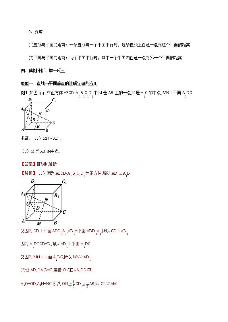 【新教材精创】8.6.2 直线与平面垂直（第2课时）直线与平面垂直的性质 教学设计（2）-人教A版高中数学必修第二册03