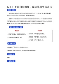 高中数学人教A版 (2019)必修 第二册6.3 平面向量基本定理及坐标表示教案及反思