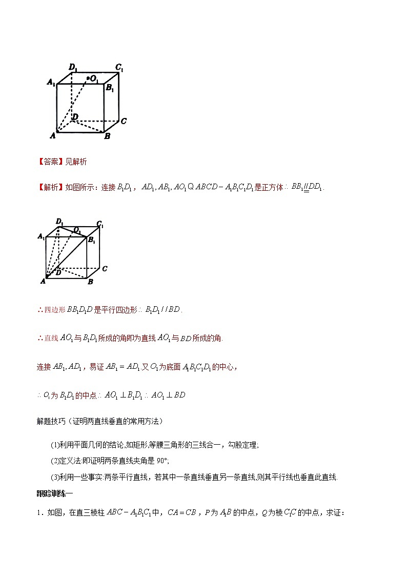 【新教材精创】8.6.1 直线与直线垂直 教学设计（2）-人教A版高中数学必修第二册03