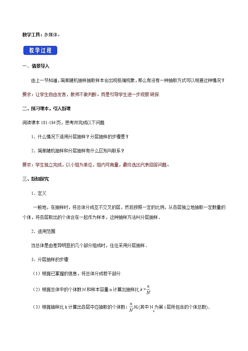 【新教材精创】9.1.2 分层随机抽样 教学设计（2）-人教A版高中数学必修第二册02