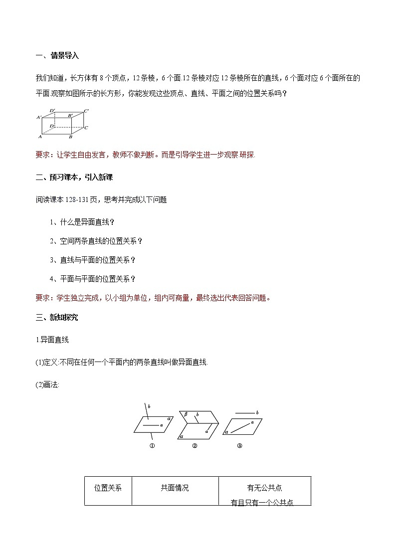 【新教材精创】8.4.2 空间点、直线、平面之间的位置关系 教学设计（2）-人教A版高中数学必修第二册第2页
