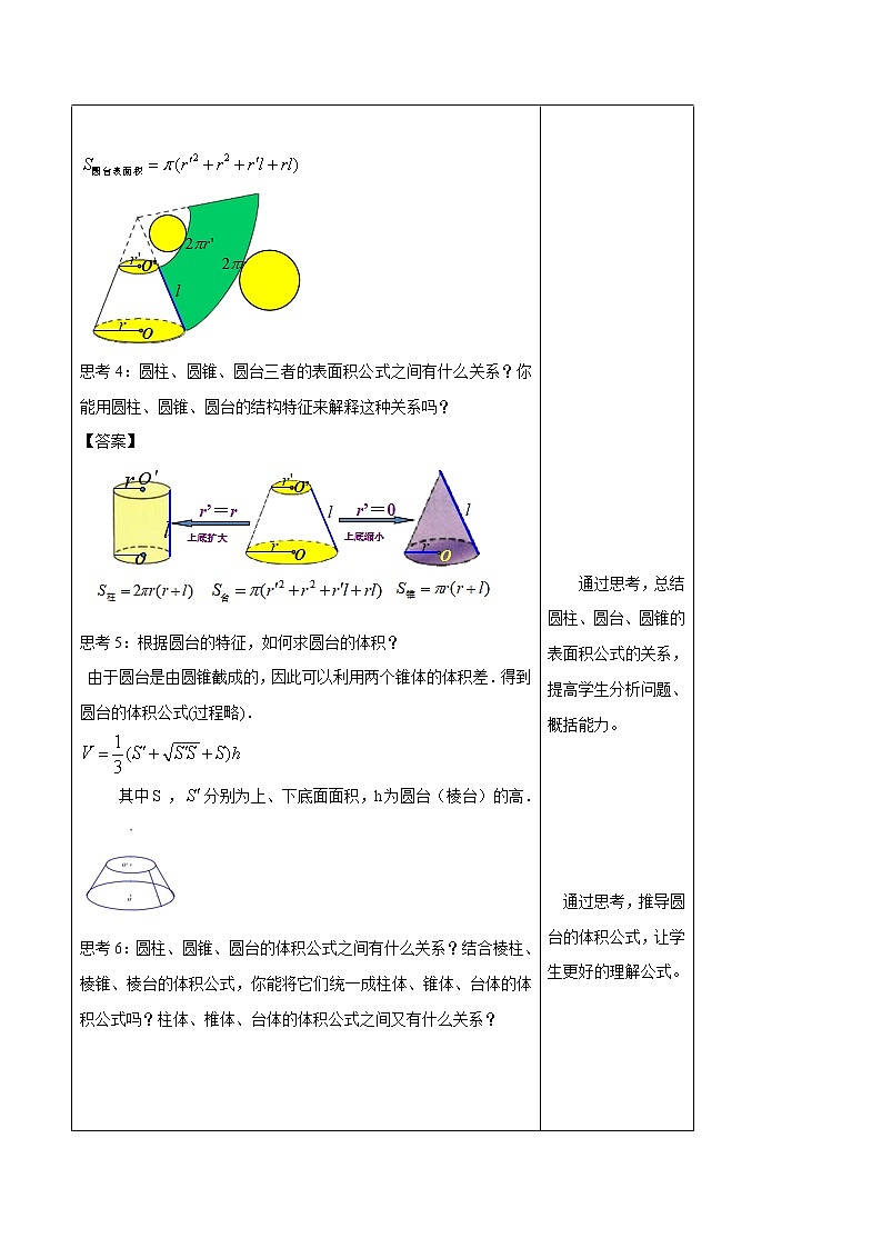 【新教材精创】8.3.2 圆柱、圆锥、圆台、球的表面积和体积 教学设计（1）-人教A版高中数学必修第二册03