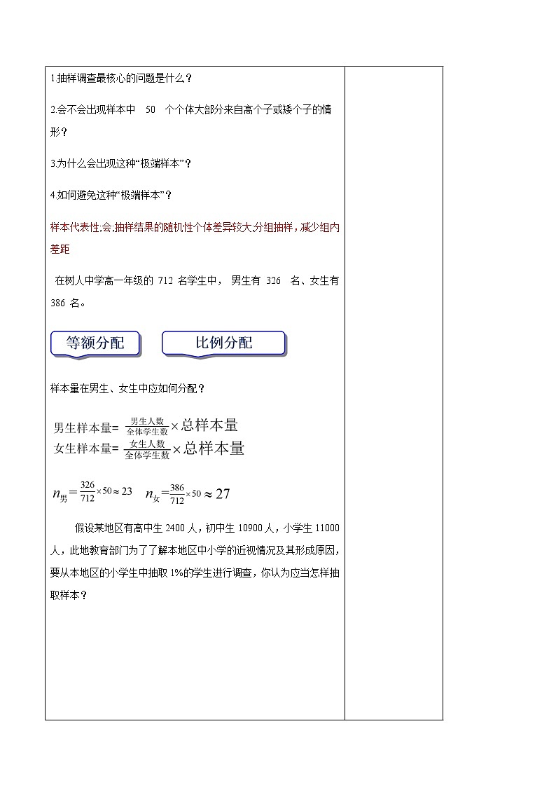 【新教材精创】9.1.2 分层随机抽样 教学设计（1）-人教A版高中数学必修第二册03