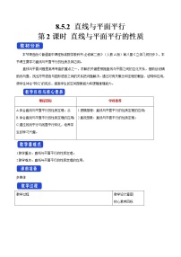 高中数学人教A版 (2019)必修 第二册6.4 平面向量的应用第2课时教学设计