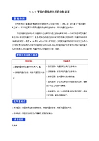 高中数学人教A版 (2019)必修 第二册第六章 平面向量及其应用6.2 平面向量的运算教学设计