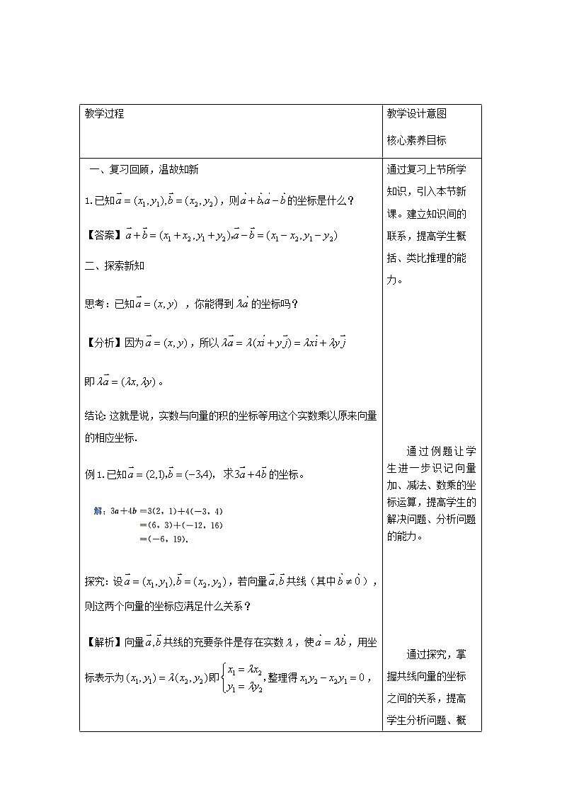 【新教材精创】6.3.4 平面向量数乘运算的坐标表示 教学设计（1）-人教A版高中数学必修第二册第3页