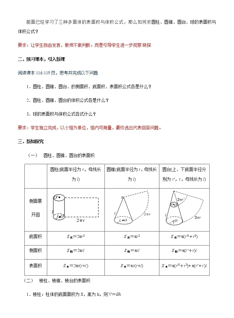 高中8 3 简单几何体的表面积与体积教案 教习网 教案下载