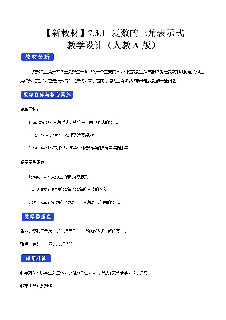 【新教材精创】7.3.1 复数的三角表示式 教学设计（2）-人教A版高中数学必修第二册01