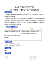 2021学年6.4 平面向量的应用第2课时教案及反思