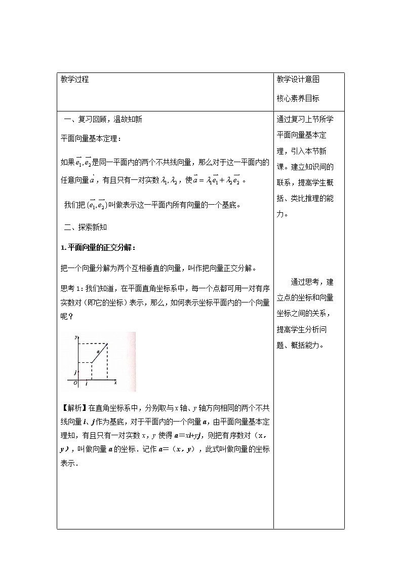 【新教材精创】6.3.2 平面向量的正交分解及坐标表示 教学设计（1）-人教A版高中数学必修第二册03