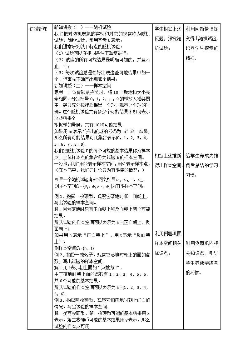 10.1.1有限样本空间与随机事件+10.1.2事件的关系和运算教案第2页